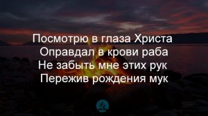Горшечник и глина | ￼Христианские песни￼