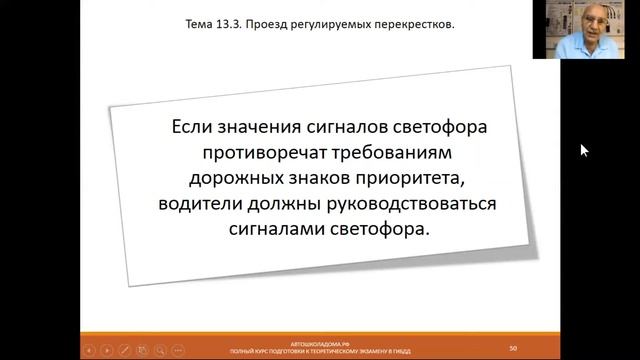 Занятие 7. Тема 13.3. Регулируемые перекрёстки.