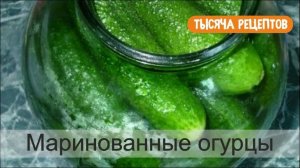 Вкуснейшие хрустящие огурцы на зиму. Консервация на зиму.mp4