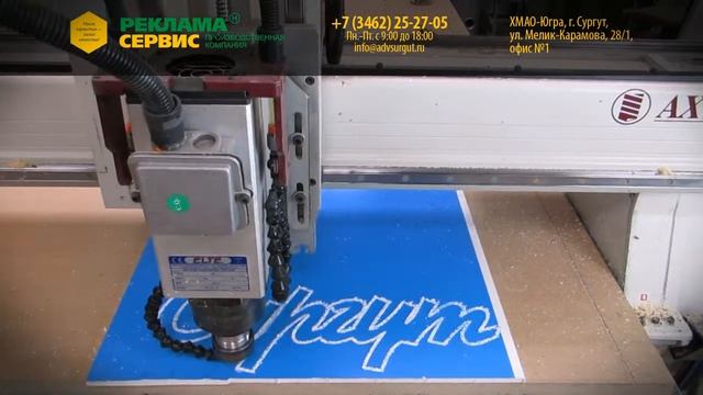 Реклама Сервис, фрезеровка пластик 10 мм. смотреть онлайн