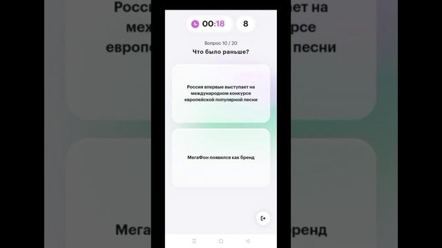 Что было раньше? | МегаИгры ответы | Успеть за 30 смотреть онлайн