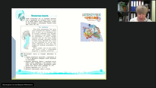 Вебинар «Формирование умения смыслового чтения младшего школьника (технологии, методы, приемы)» смотреть онлайн