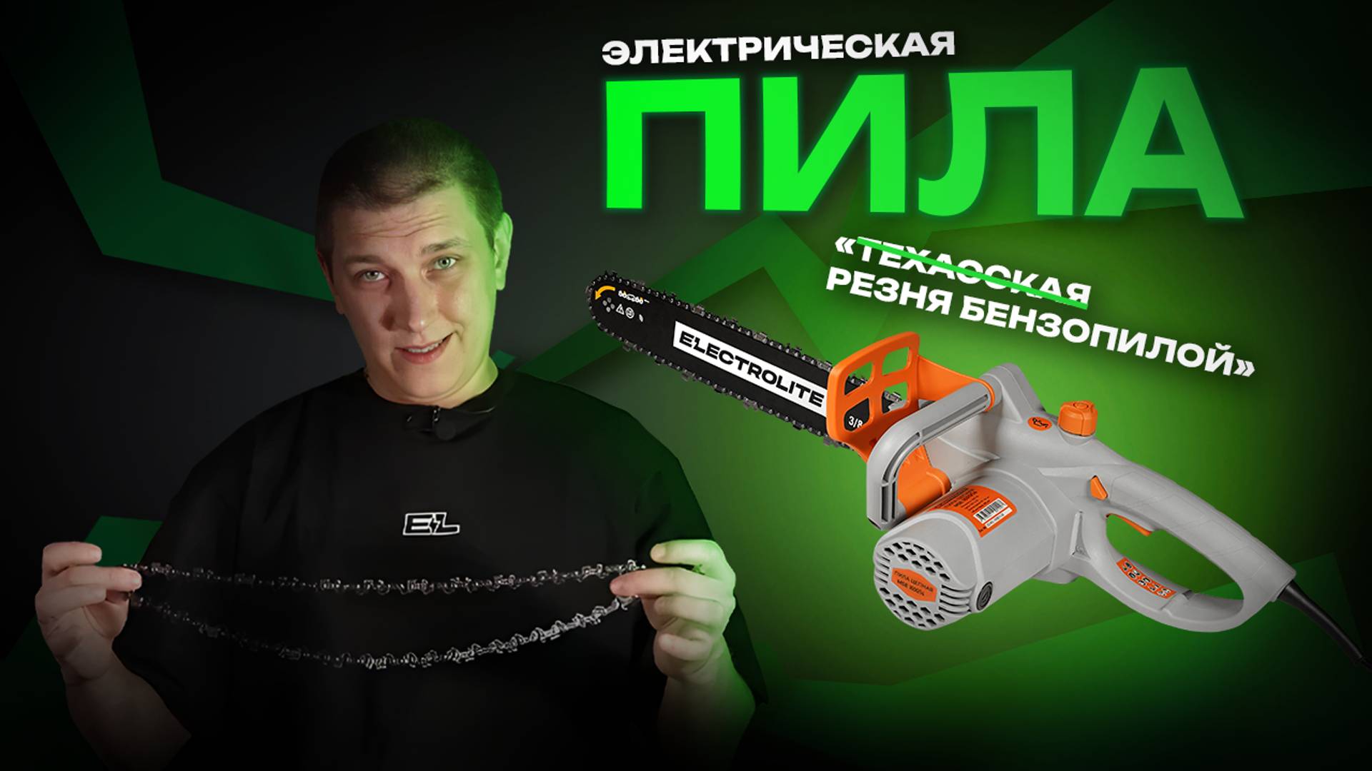 Электрическая Пила Electrolite MSE 1600 | Обзор и тест