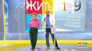 Совет за минуту: кардиостимулятор и пищевод. Жить здорово! Фрагмент выпуска от 28.11.2018
