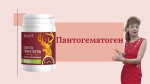 Пантогематоген общеукрепляющий
