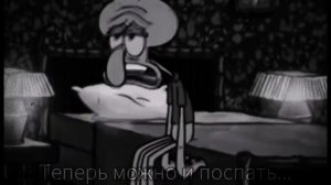 Цитата#1 - Сквидвард говорит..
