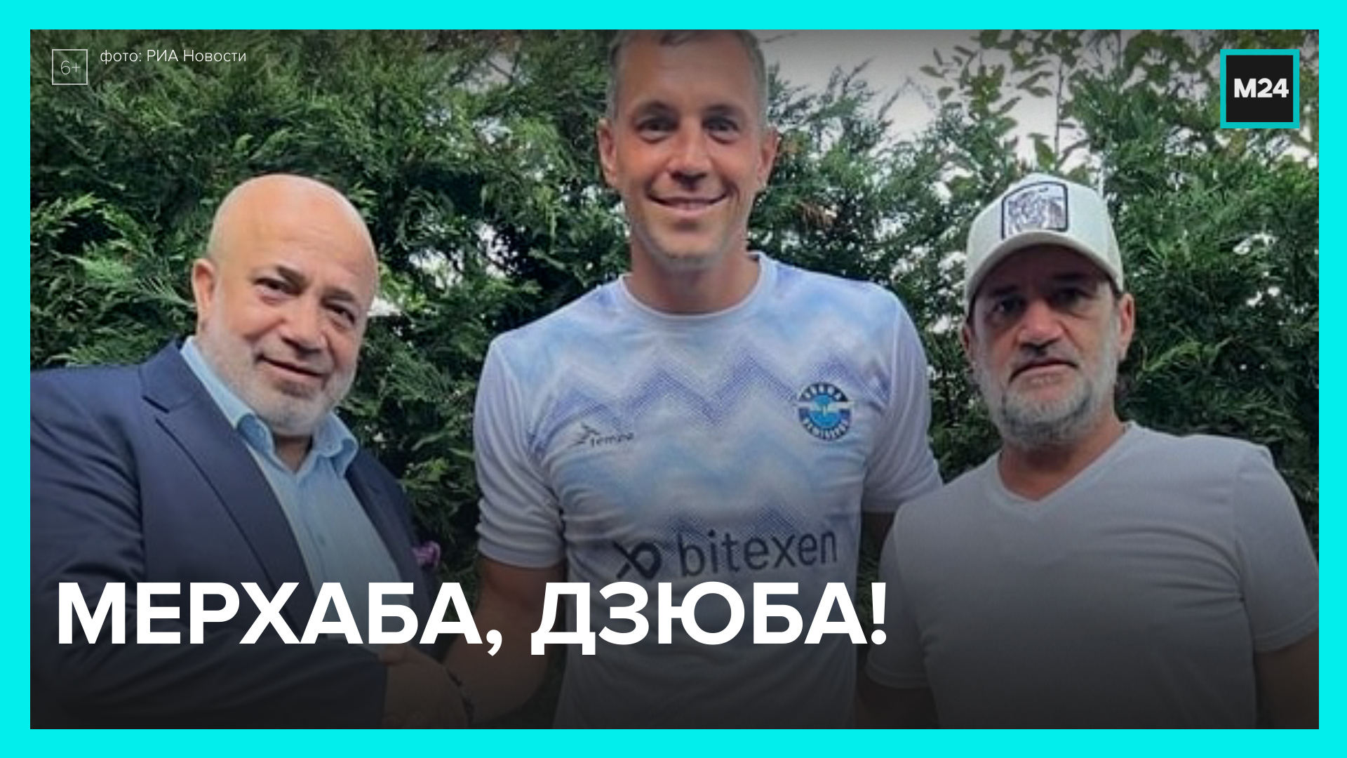Артём Дзюба перешёл в турецкий футбольный клуб — Москва 24