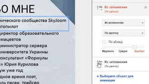 Как добавить анимацию элементов в Google презентации