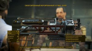 Fallout 4 - Где достать "Гатлинг-Лазер"