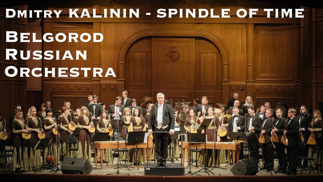 Dmitry Kalinin - Spindle of Time | Дмитрий Калинин - Веретено Времени смотреть онлайн