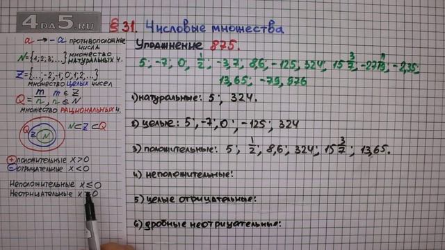 Упражнение № 875 – Математика 6 класс – Мерзляк А.Г., Полонский В.Б., Якир М.С. смотреть онлайн