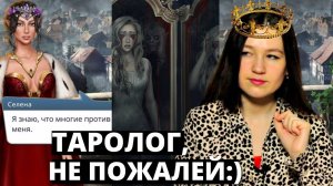 КОРОНАЦИЯ СЕЛЕНЫ! Арканум, 5 серия 2 сезона (1 ч.) Клуб Романтики (прохождение)