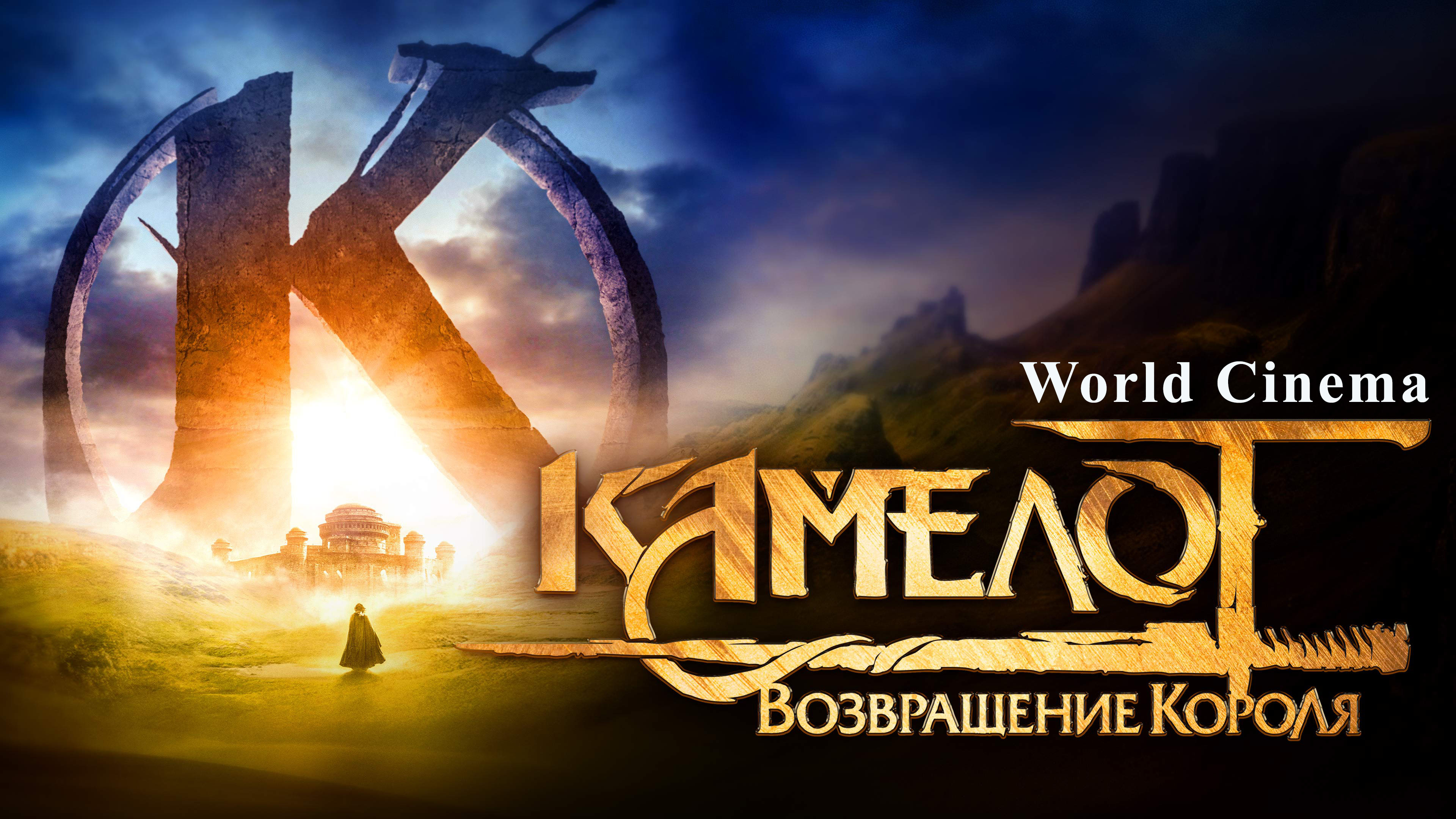 Кот камелот