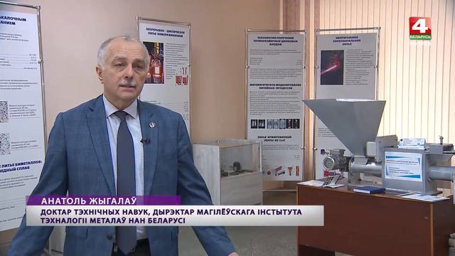 Анатолий Исаченко познакомился с разработками Могилевского института технологии металлов НАН