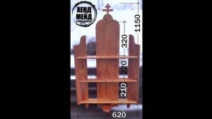 иконостас домашний угловой, божница, своими руками, сделай сам