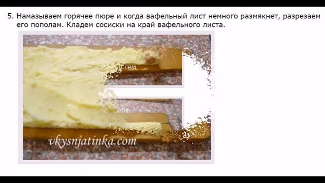 Сосиски в картошке смотреть онлайн