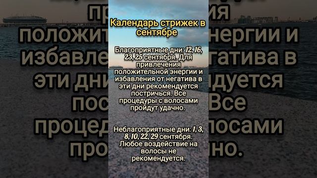 Календарь стрижек #календарьстрижек #стрижки #луна #красота #сентябрь #лунныйкалендарь #волосы
