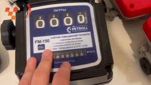 Счетчик FM 150 для учета дизельного топлива, повышенная точность