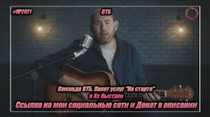 ВТБ — «Команда ВТБ. Пакет услуг "На старте"» в 8х быстрее | PRO Рекламу