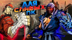 Топ 10 игр для слабых ПК | Игры на ПК (+ССЫЛКИ)