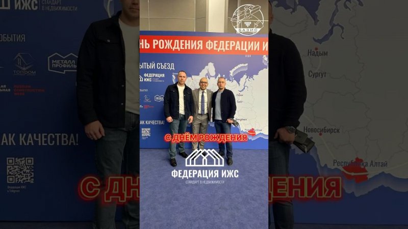 Вечеринка в честь Дня Рождения Федерации ИЖС #домсвоимируками #ижс #строительстводома #жбсваи