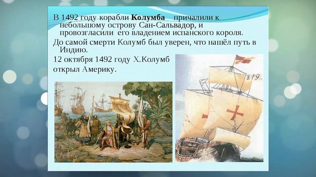 Познавательный онлайн – час «Христофор Колумб и его географическое открытие» смотреть онлайн