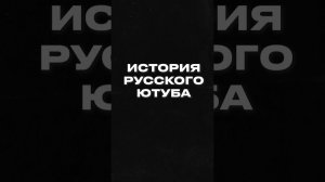 Вся история ютуба 2011 год