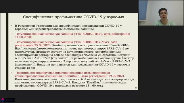 Инфекционная безопасность в условиях сохранения рисков распространения новой коронавирусной инфекци смотреть онлайн
