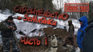 Строительство землянки часть1 | Курица тушеная  с овощами в казане на костре.