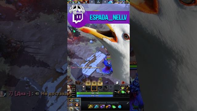 Типичная Дота на Дабл Жетонах! |Dota 2 #dota2 #twitch #espada_nellv #дота2