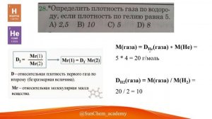 Определить плотность газа по водороду, если плотность по гелию равна 5.