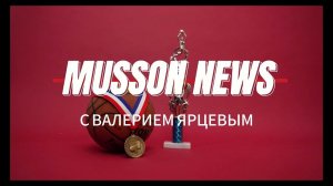 Musson News | Новости команды, результаты, турниры | Новости Мирового баскетбола