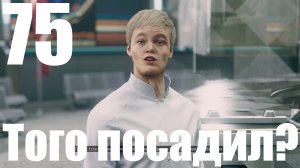 Прохождение игры Starfield №75 - Того посадил