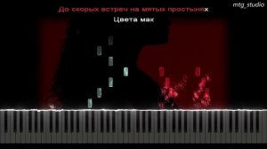 ALMARY - До скорых встреч | КАВЕР НА ПИАНИНО | ТЕКСТ | КАРАОКЕ | НОТЫ | MIDI
