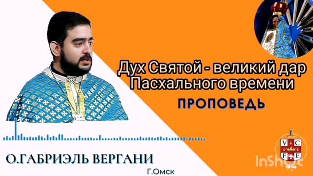 "Дух Святой - великий дар Пасхального времени" смотреть онлайн