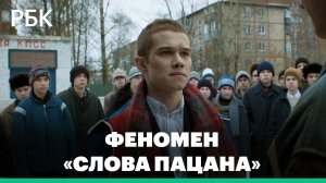 О сериале "Слово пацана"