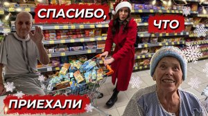 СТАРОСТЬ БЕЗ СЕМЬИ. Купили необходимое и навестили
