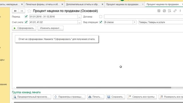Процент наценки по продажам - внешний отчет для 1С Бухгалтерия предприятия 3.0