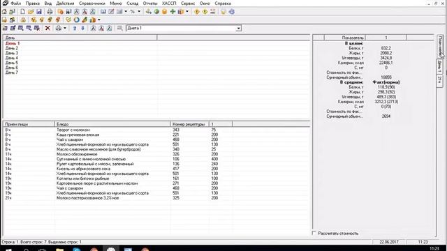Организация питания в лечебно-профилактических организациях. Программа "Диетическое питание" смотреть онлайн