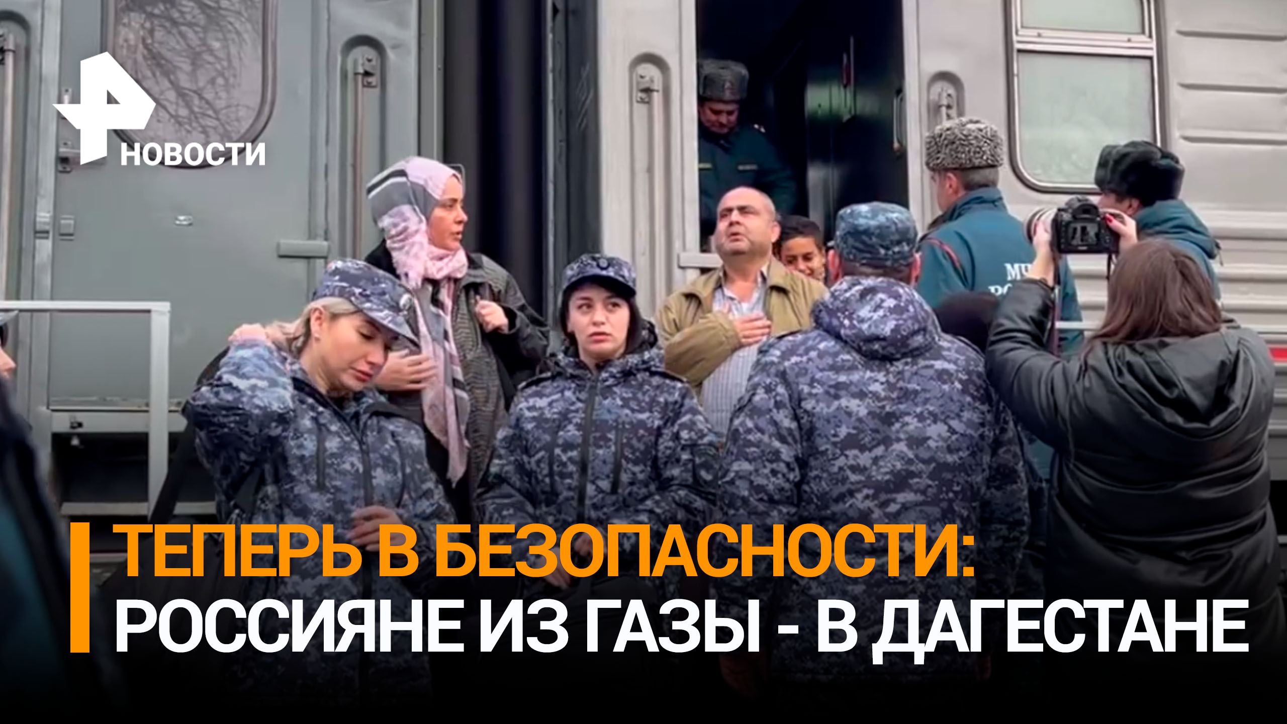 Слезы счастья и улыбки: вторая группа палестинских беженцев приехала в Дагестан / РЕН Новости