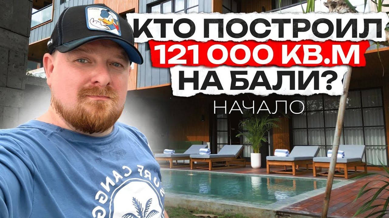 Недвижимость на Бали – чего ждать в ближайшие Три года | Подкаст с MIRAH | Часть 1