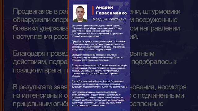 Андрей Герасименко Наградной лист Z