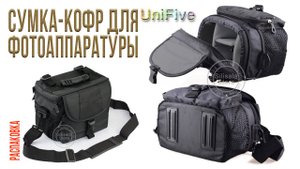 Сумка для фото-видео аппаратуры. Распаковка.