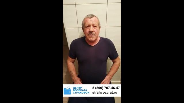Рекомендация по возврату страховки кредита. Отзыв о Центре Возврата Страховок strahvozvrat.ru.