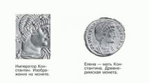 Краткий пересказ §59 Римская империя при Константине. История 5 класс Вигасин