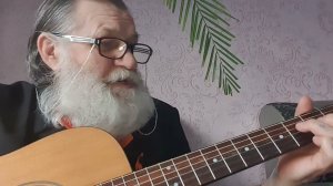 Прошловековый человек, песня под гитару.