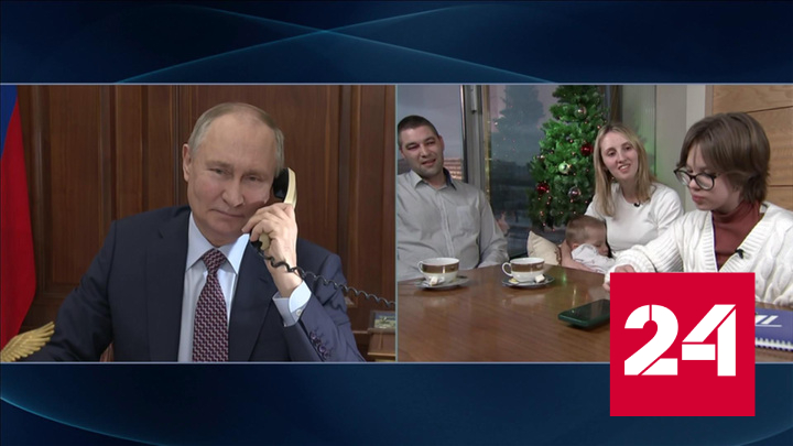 Президент пообщался по телефону с участницей акции "Елка желаний" - Россия 24