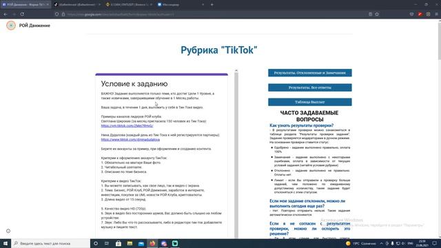 Обзор всех заданий РОЙ Движения. Информационный портал смотреть онлайн