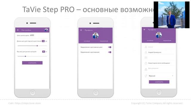 Презентация приложения TaVie Steps Pro. Приложение для мобильных устройств. Шагомер