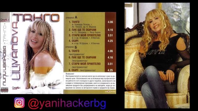 Лили Иванова - Танго смотреть онлайн